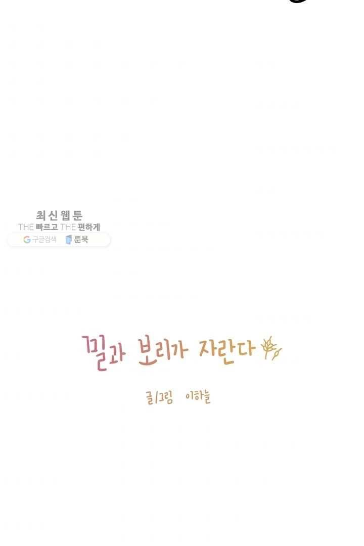 밀과 보리가 자란다 47화 4