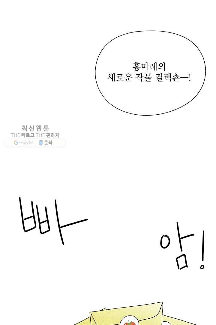 밀과 보리가 자란다 47화 7