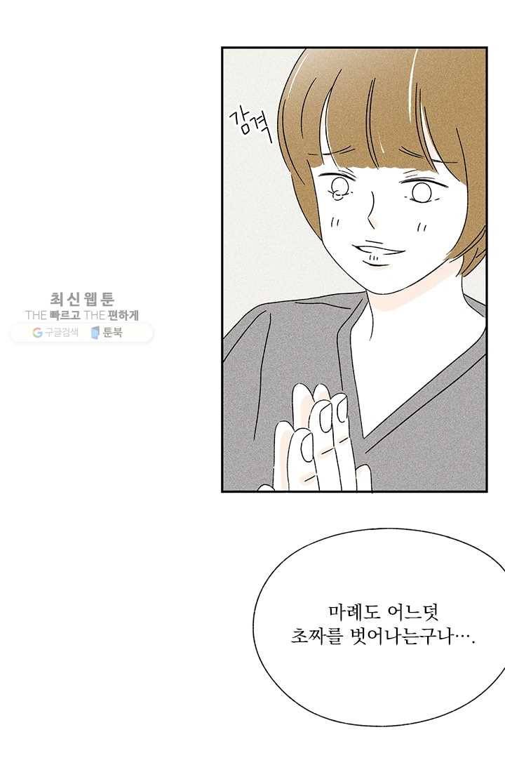 밀과 보리가 자란다 47화 11