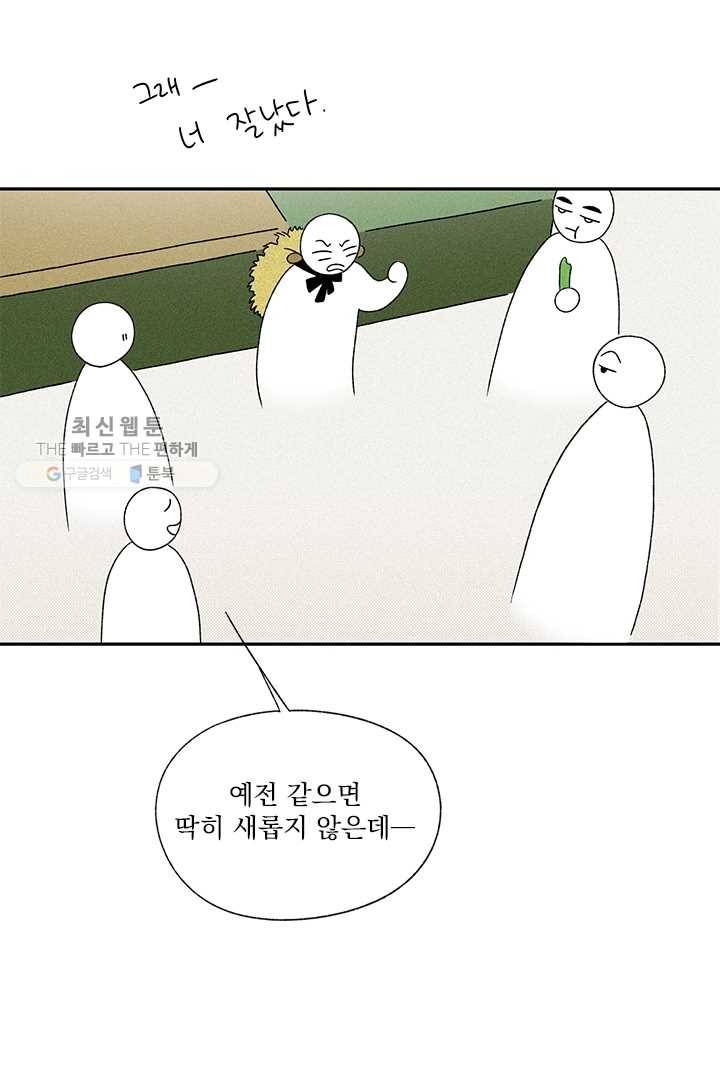 밀과 보리가 자란다 47화 15