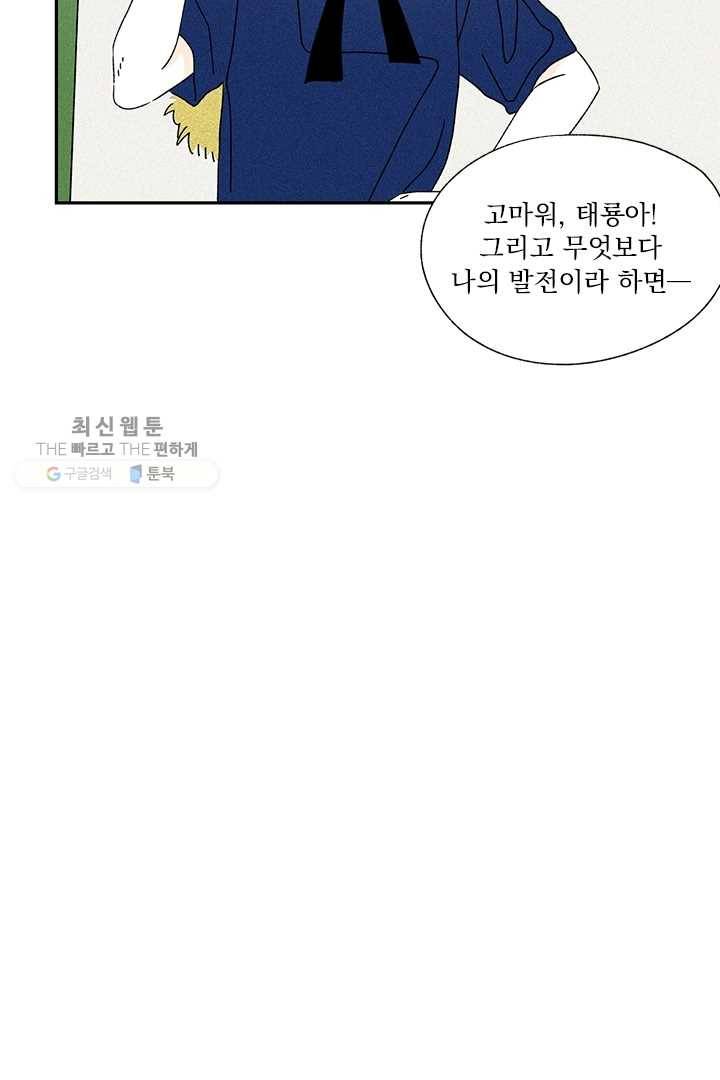 밀과 보리가 자란다 47화 18