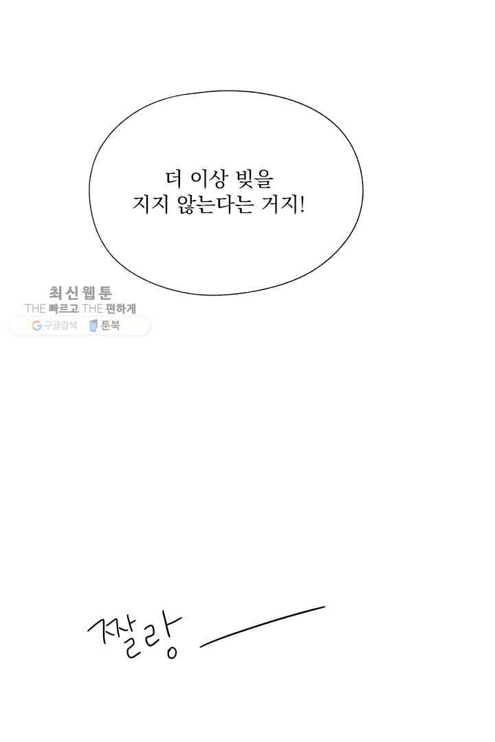 밀과 보리가 자란다 47화 19