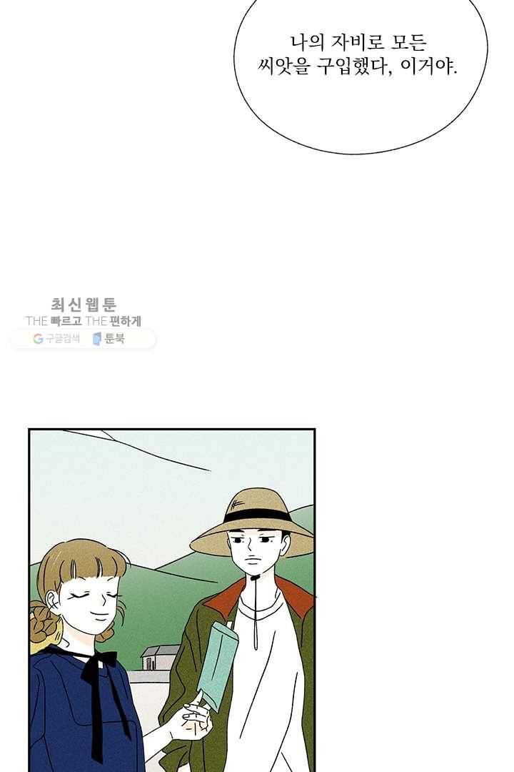 밀과 보리가 자란다 47화 21