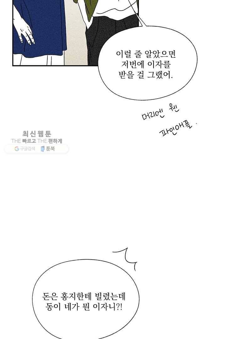 밀과 보리가 자란다 47화 22