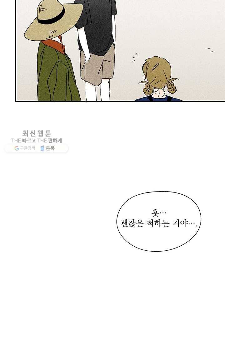밀과 보리가 자란다 47화 24