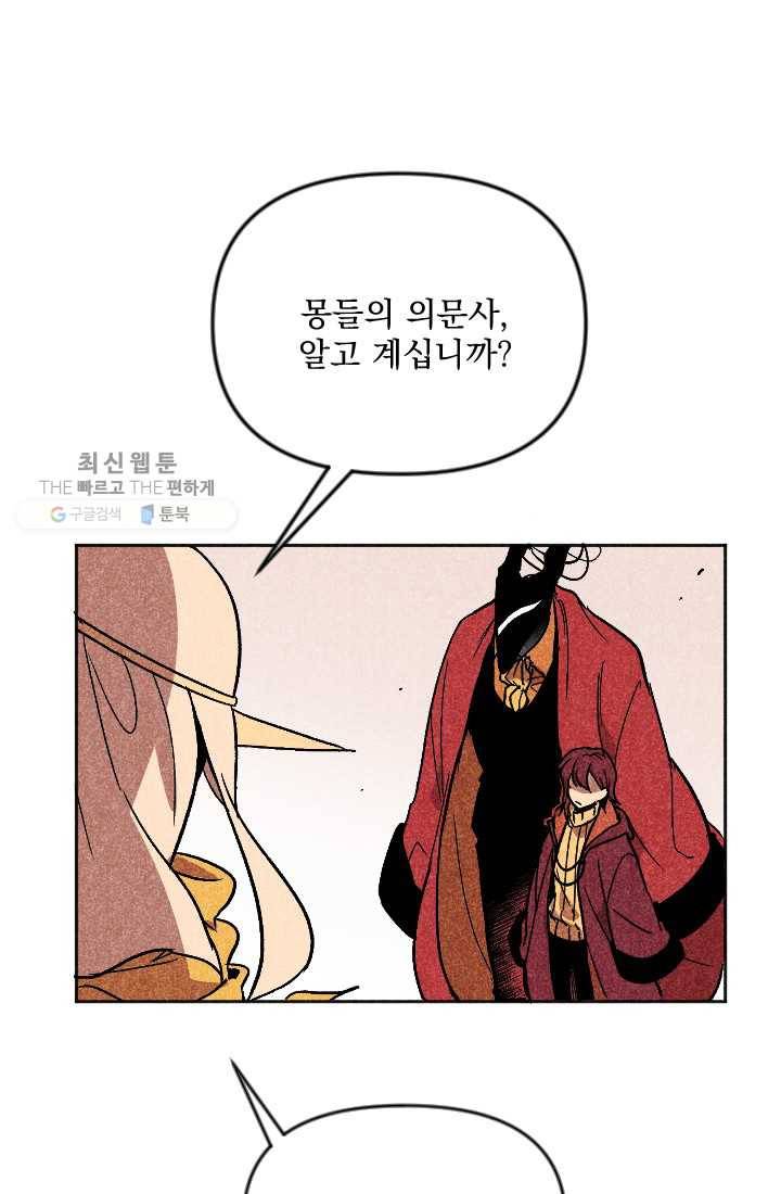 이몽일청 4화 1
