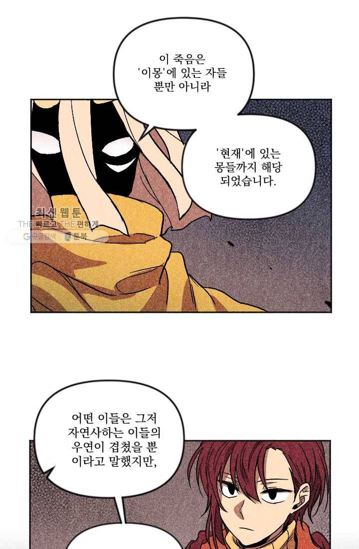 이몽일청 4화 3