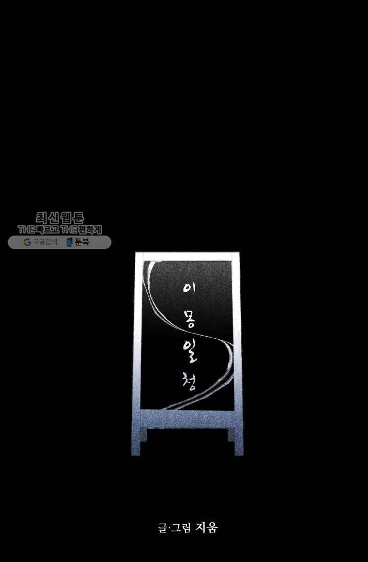 이몽일청 4화 6