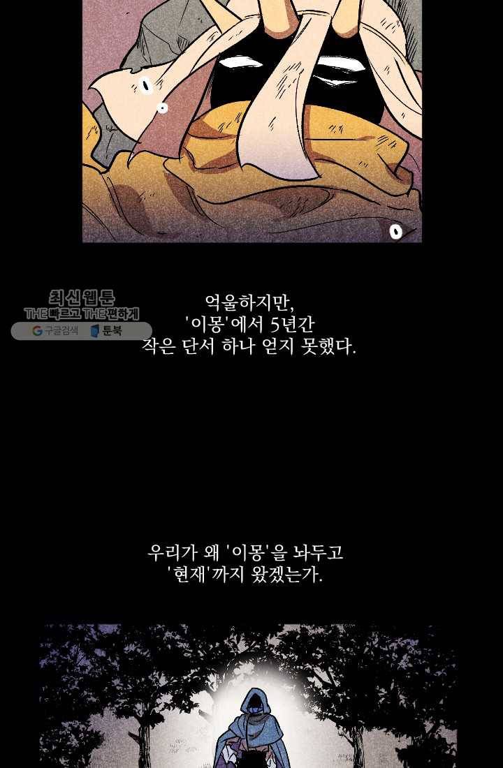 이몽일청 4화 34
