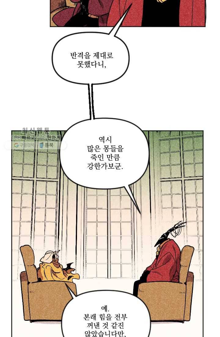 이몽일청 4화 44