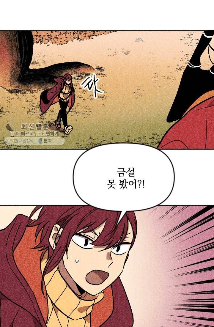 이몽일청 11화 2