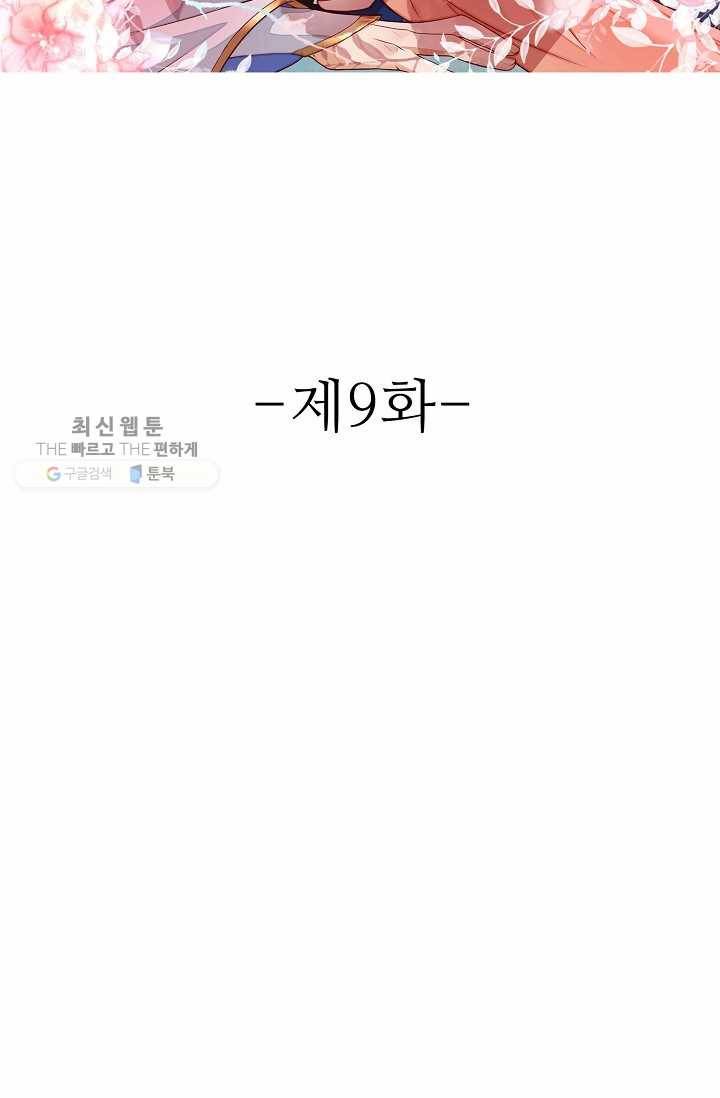 절세의비: 그녀를 건드리지 마시오 9화 2