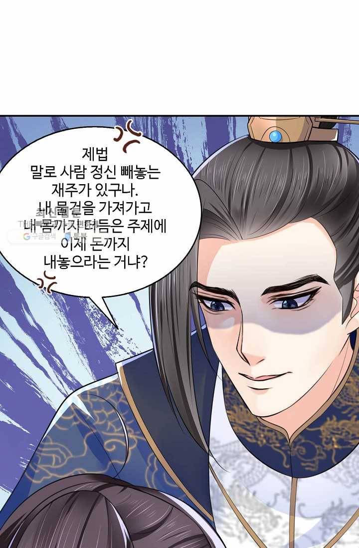 절세의비: 그녀를 건드리지 마시오 9화 3