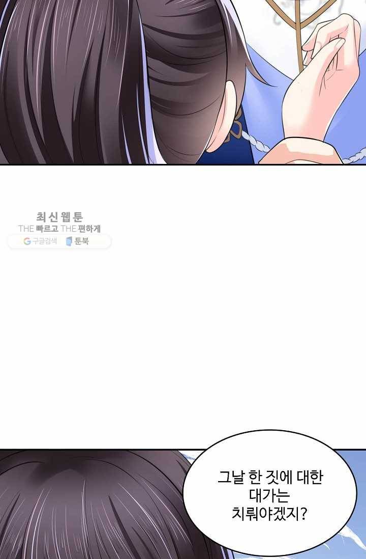 절세의비: 그녀를 건드리지 마시오 9화 4