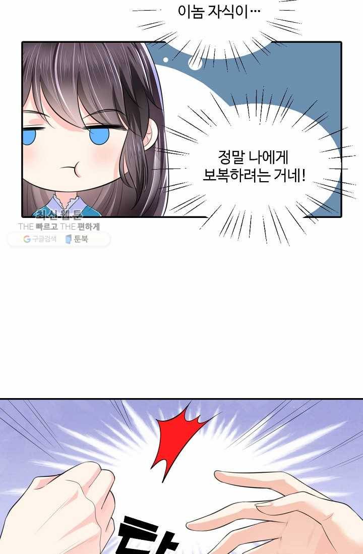 절세의비: 그녀를 건드리지 마시오 9화 6
