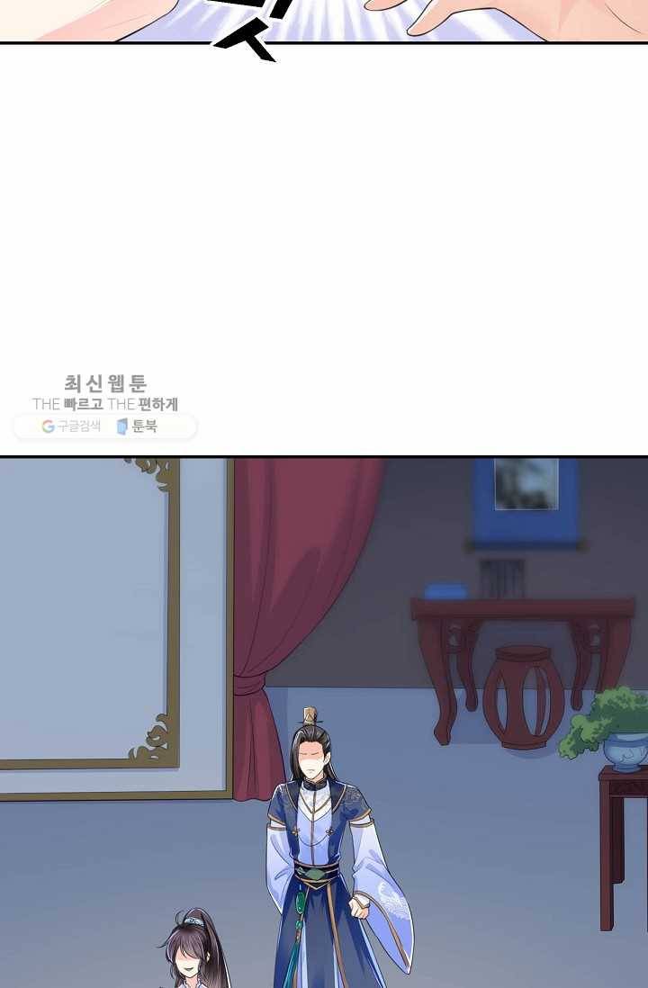 절세의비: 그녀를 건드리지 마시오 9화 7