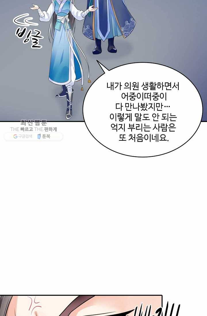 절세의비: 그녀를 건드리지 마시오 9화 8