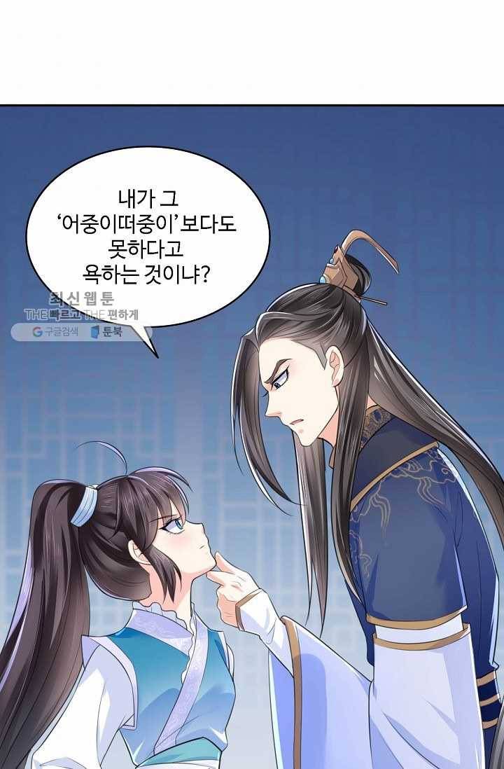 절세의비: 그녀를 건드리지 마시오 9화 10