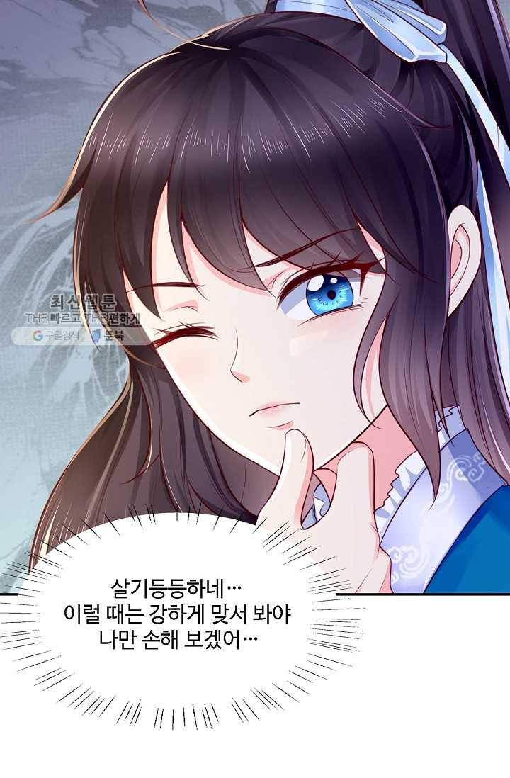 절세의비: 그녀를 건드리지 마시오 9화 12