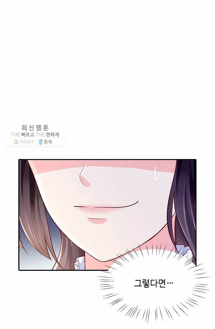 절세의비: 그녀를 건드리지 마시오 9화 13