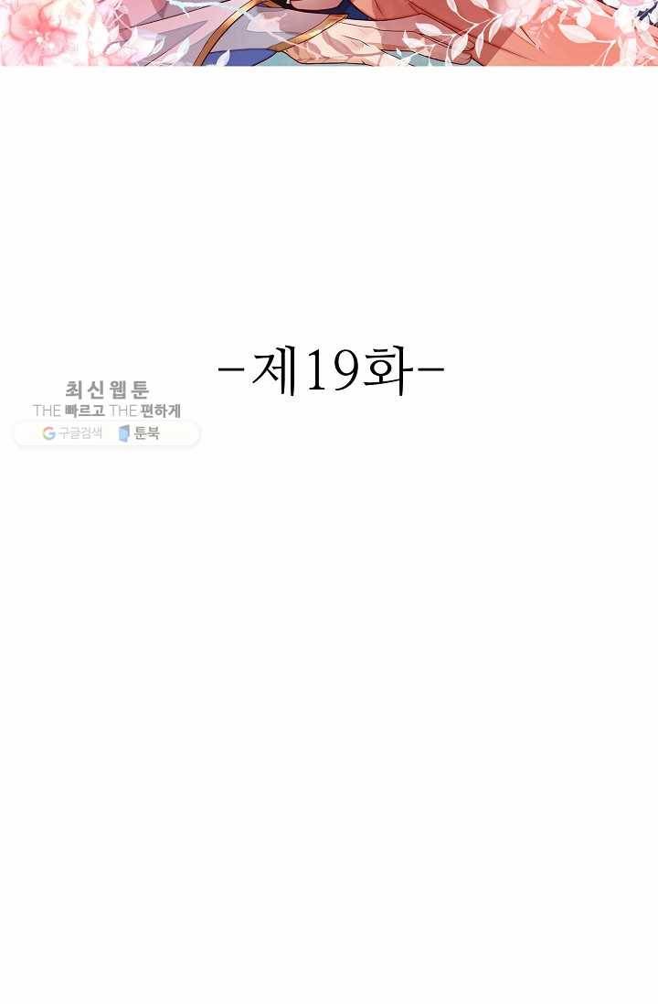 절세의비: 그녀를 건드리지 마시오 19화 2