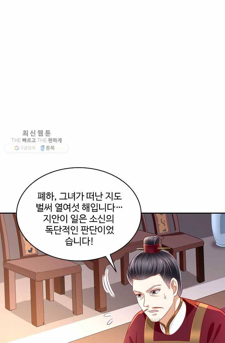절세의비: 그녀를 건드리지 마시오 19화 3