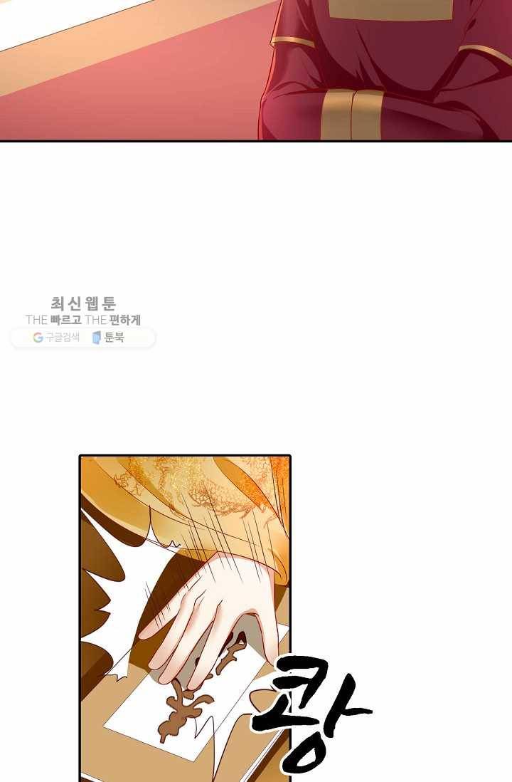 절세의비: 그녀를 건드리지 마시오 19화 4