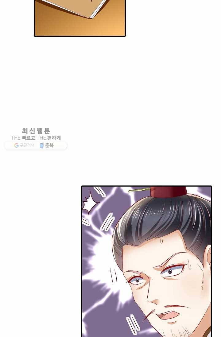 절세의비: 그녀를 건드리지 마시오 19화 5