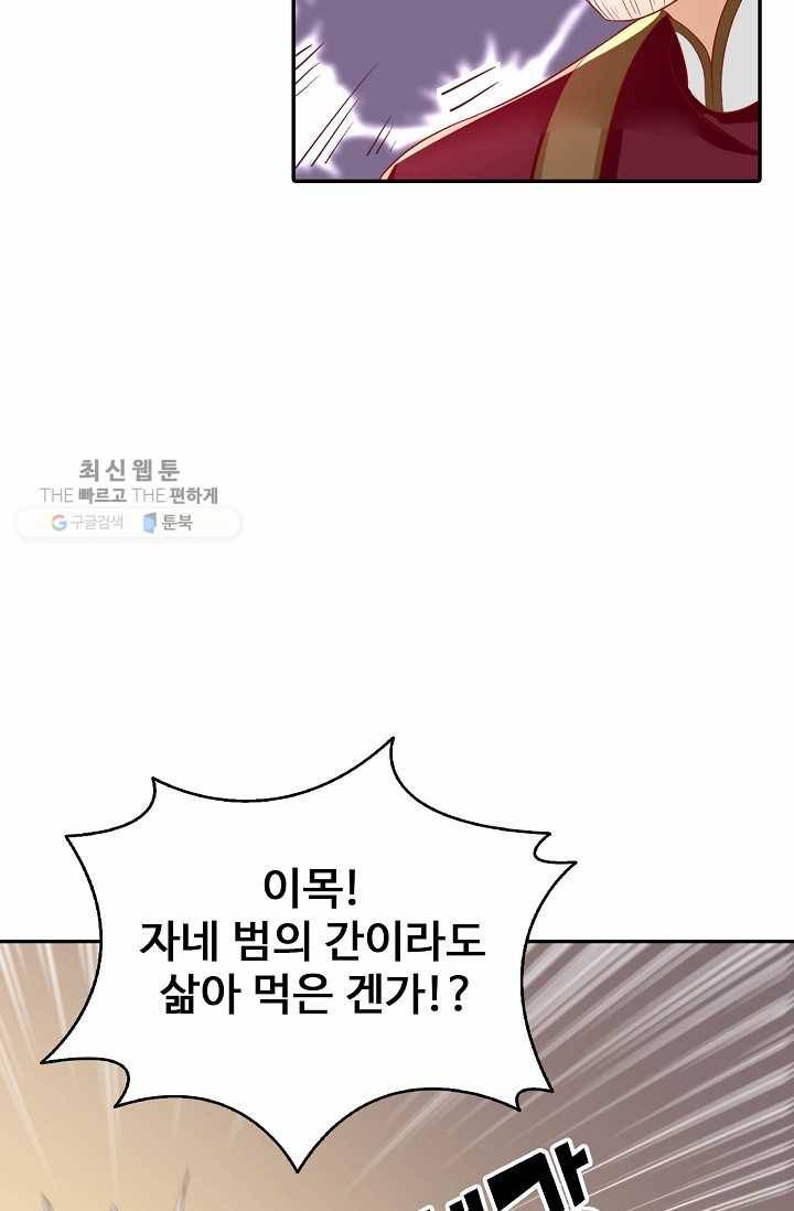 절세의비: 그녀를 건드리지 마시오 19화 6