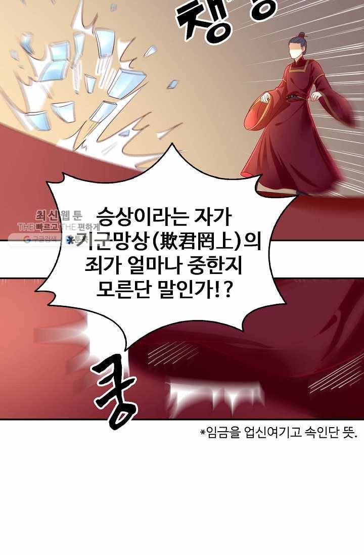 절세의비: 그녀를 건드리지 마시오 19화 7