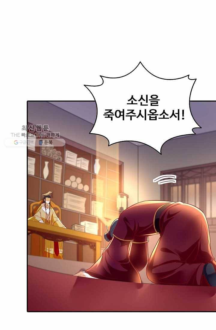 절세의비: 그녀를 건드리지 마시오 19화 8