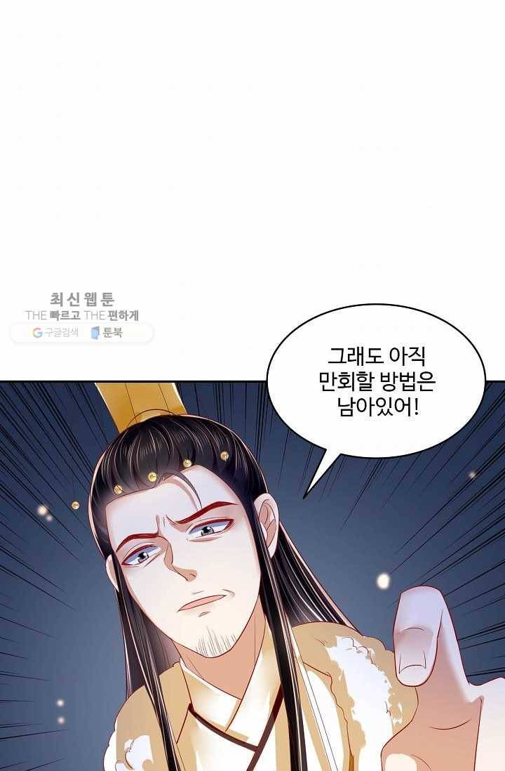절세의비: 그녀를 건드리지 마시오 19화 9