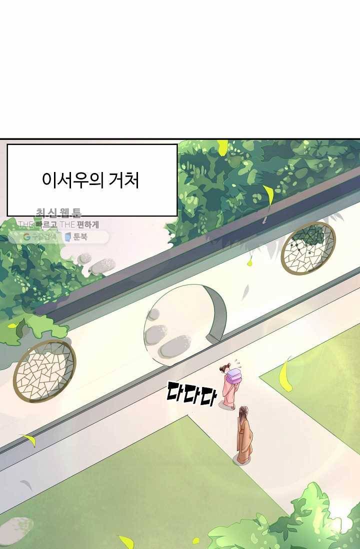 절세의비: 그녀를 건드리지 마시오 19화 11