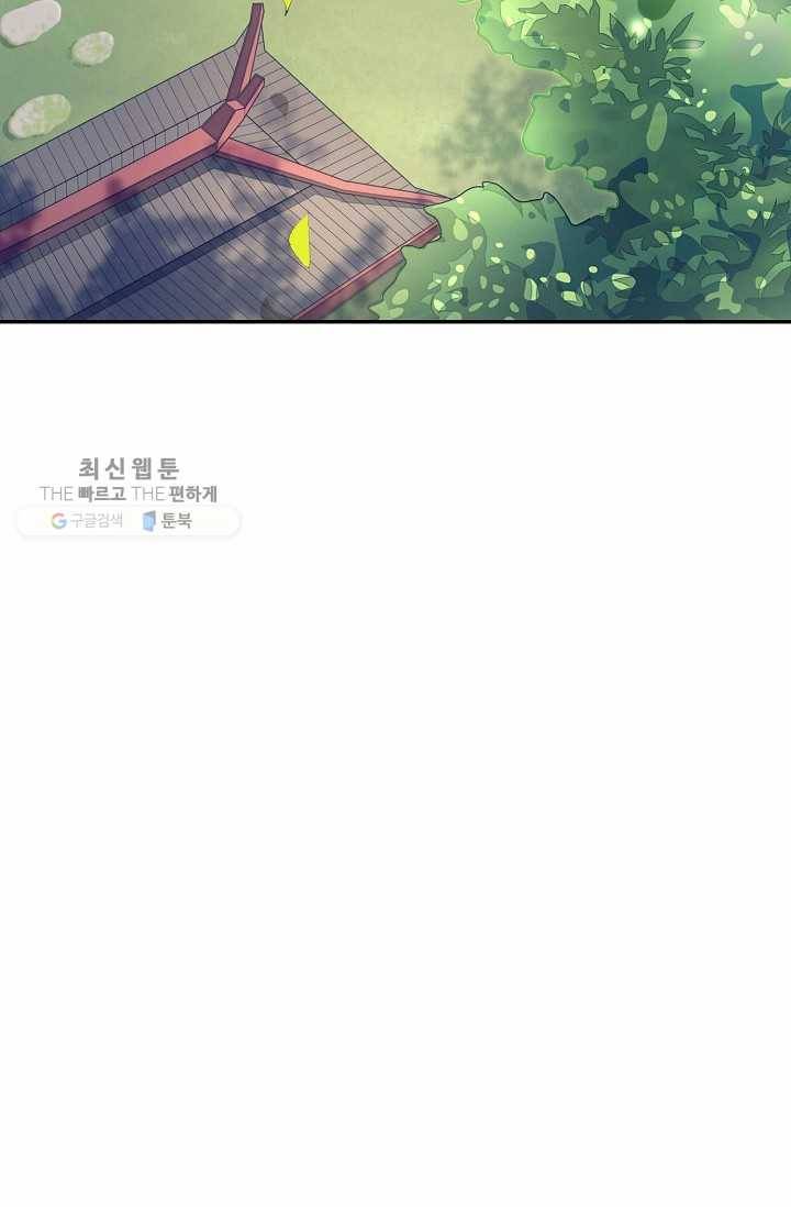 절세의비: 그녀를 건드리지 마시오 19화 12