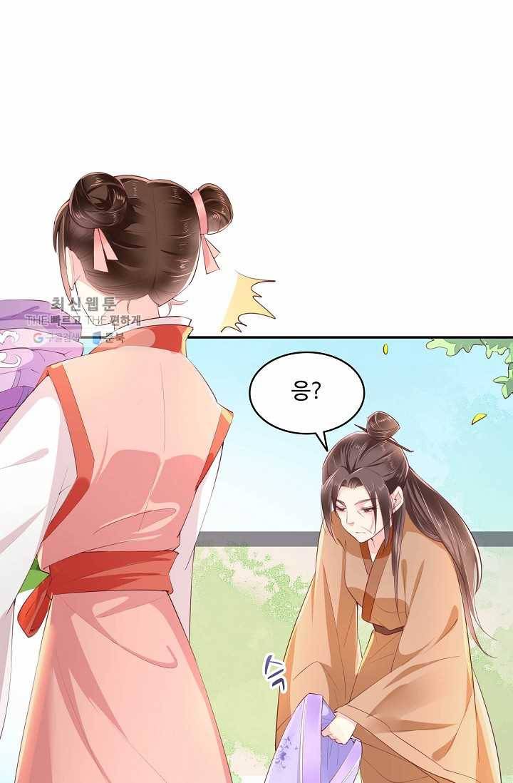 절세의비: 그녀를 건드리지 마시오 19화 15