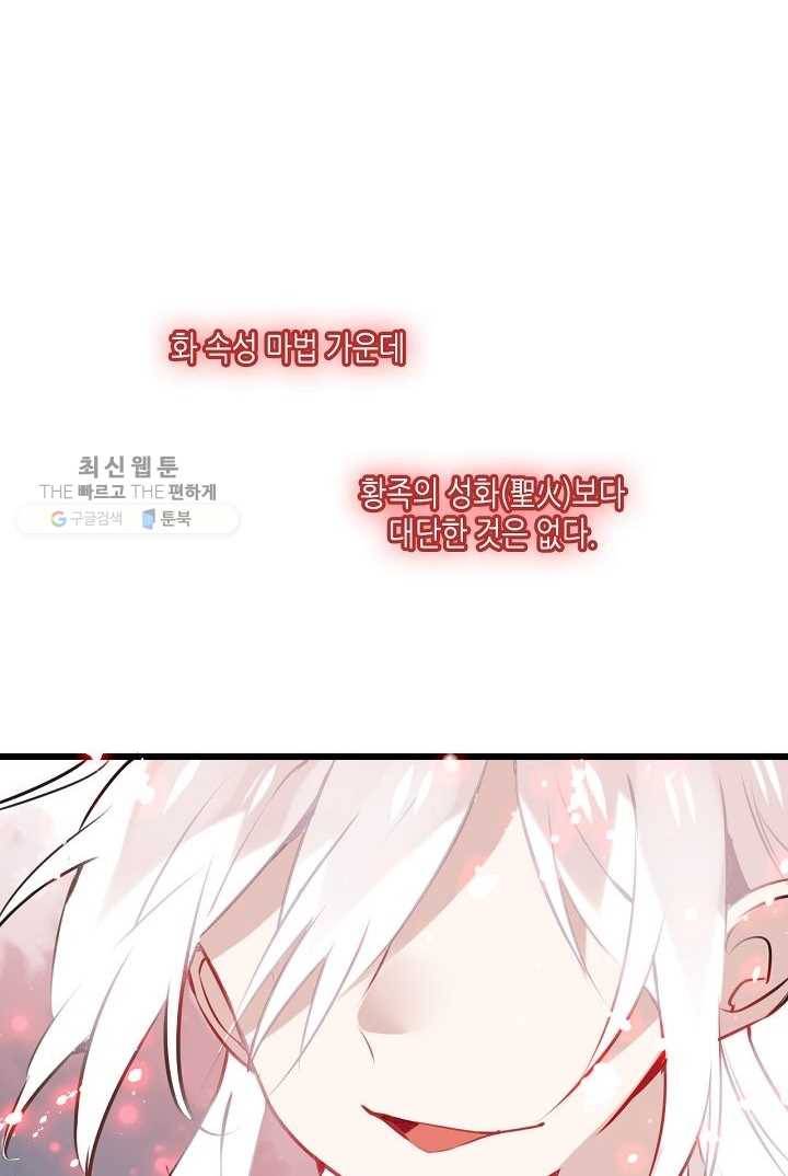 태자비는 미소년 게임이 하고 싶다 14화 2