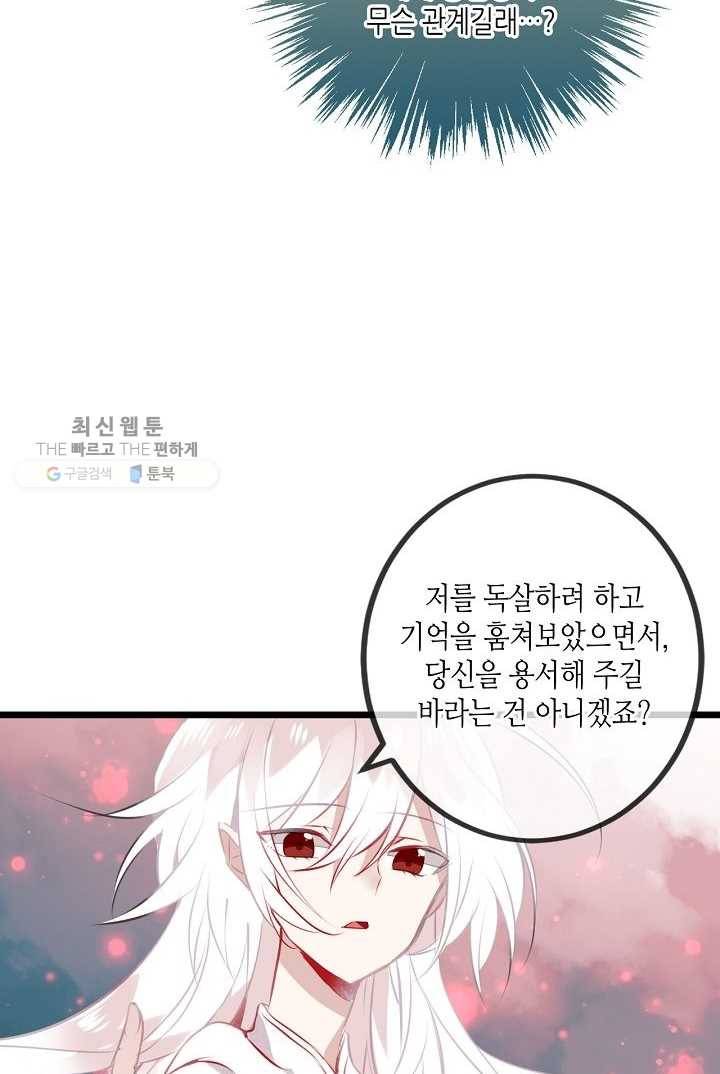 태자비는 미소년 게임이 하고 싶다 14화 7
