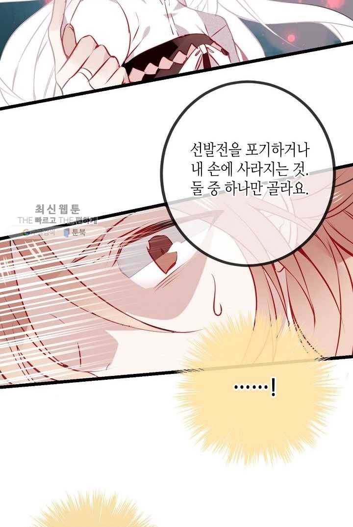 태자비는 미소년 게임이 하고 싶다 14화 8