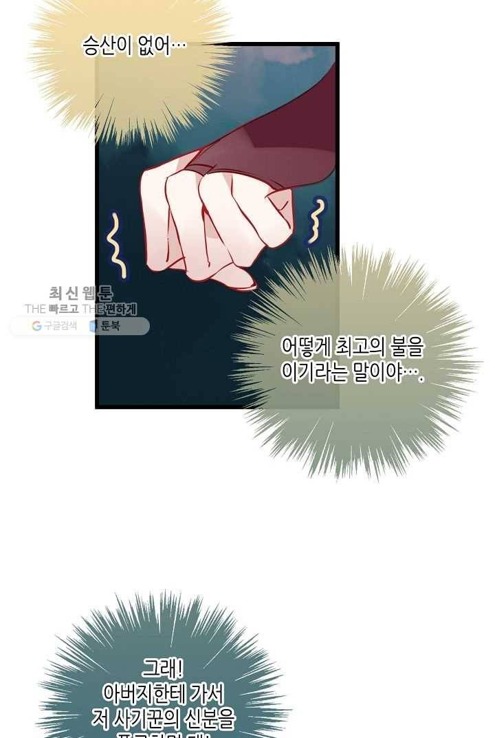 태자비는 미소년 게임이 하고 싶다 14화 9