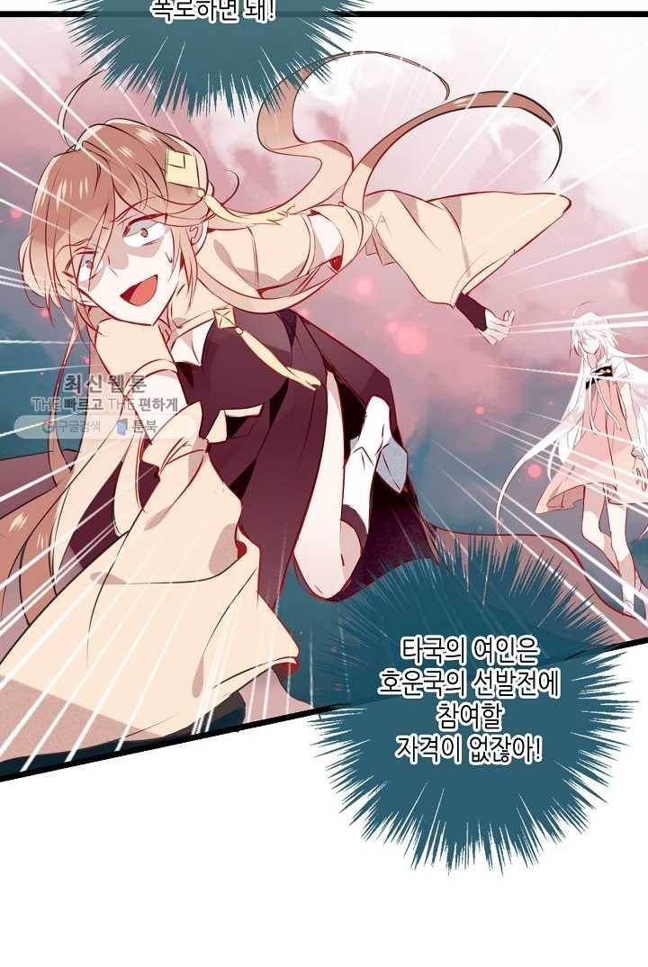 태자비는 미소년 게임이 하고 싶다 14화 10