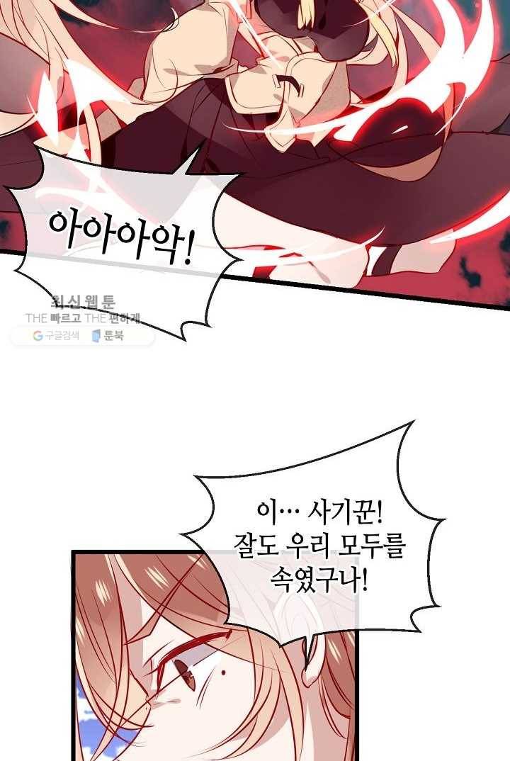 태자비는 미소년 게임이 하고 싶다 14화 13