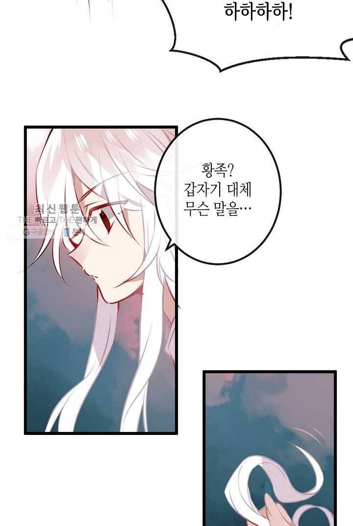 태자비는 미소년 게임이 하고 싶다 14화 17