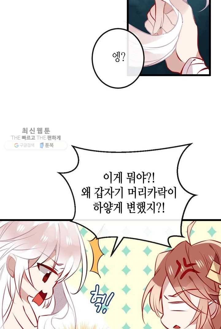 태자비는 미소년 게임이 하고 싶다 14화 18