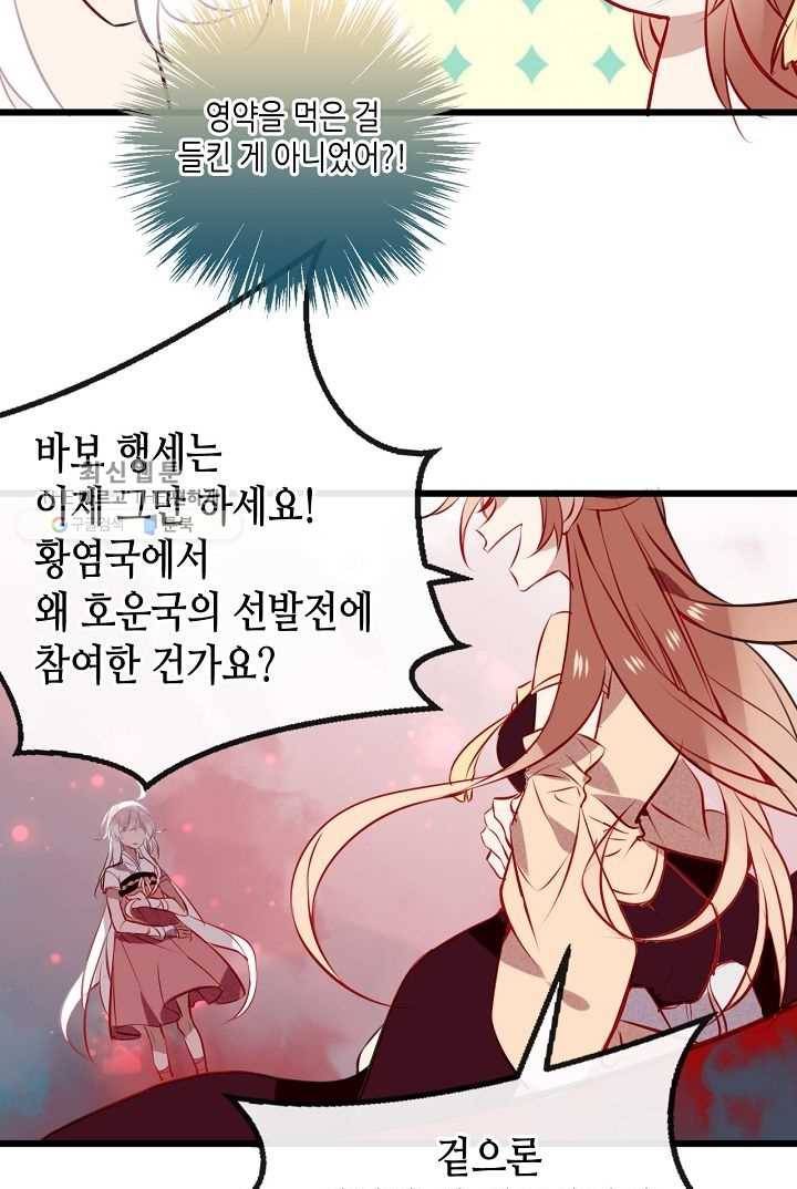 태자비는 미소년 게임이 하고 싶다 14화 19
