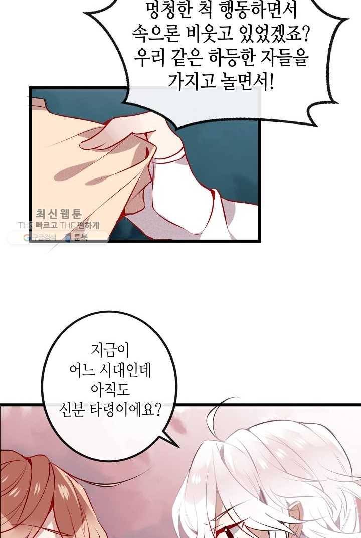 태자비는 미소년 게임이 하고 싶다 14화 20