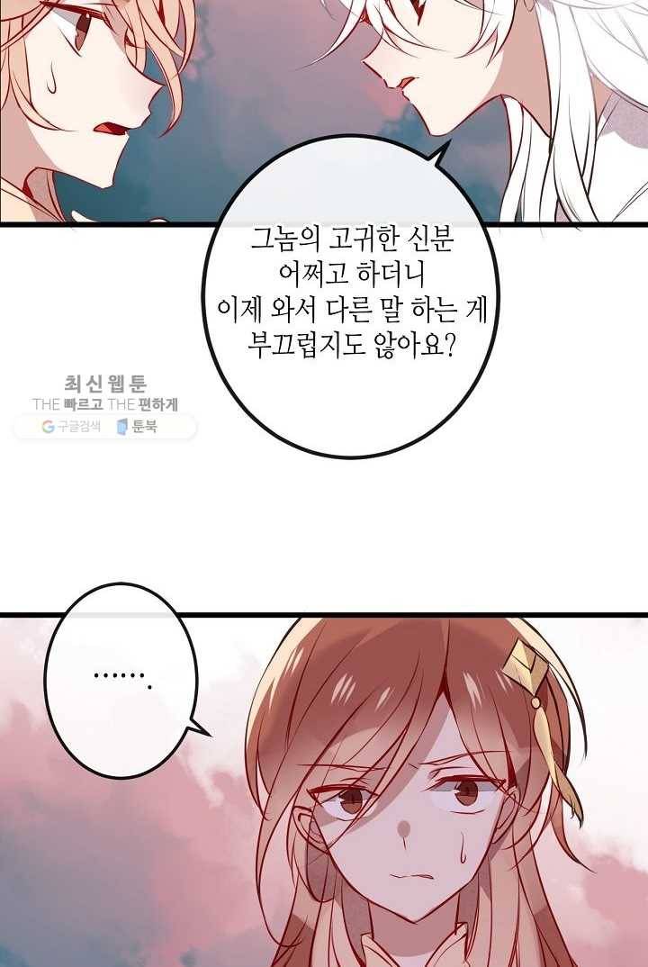 태자비는 미소년 게임이 하고 싶다 14화 21