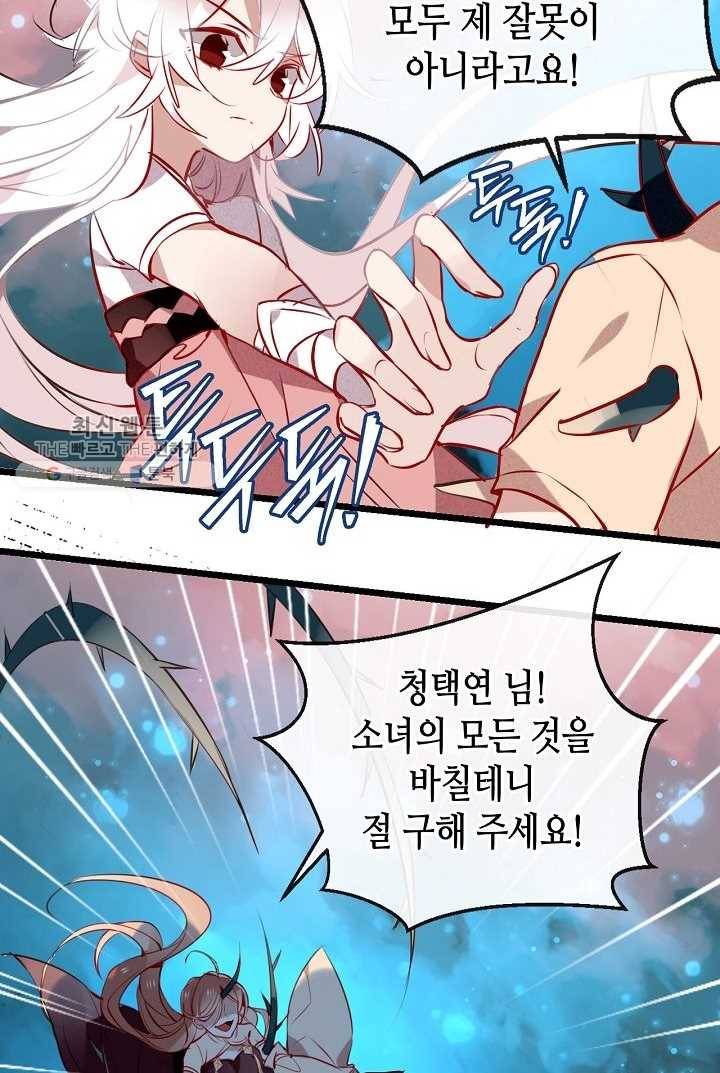 태자비는 미소년 게임이 하고 싶다 14화 23