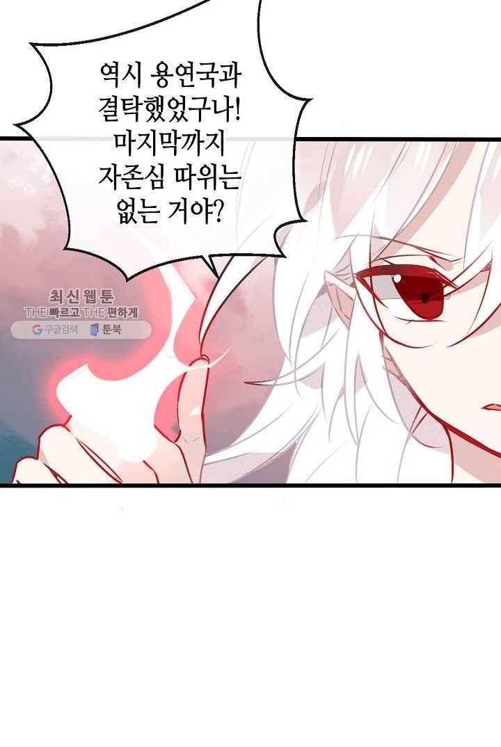 태자비는 미소년 게임이 하고 싶다 14화 28