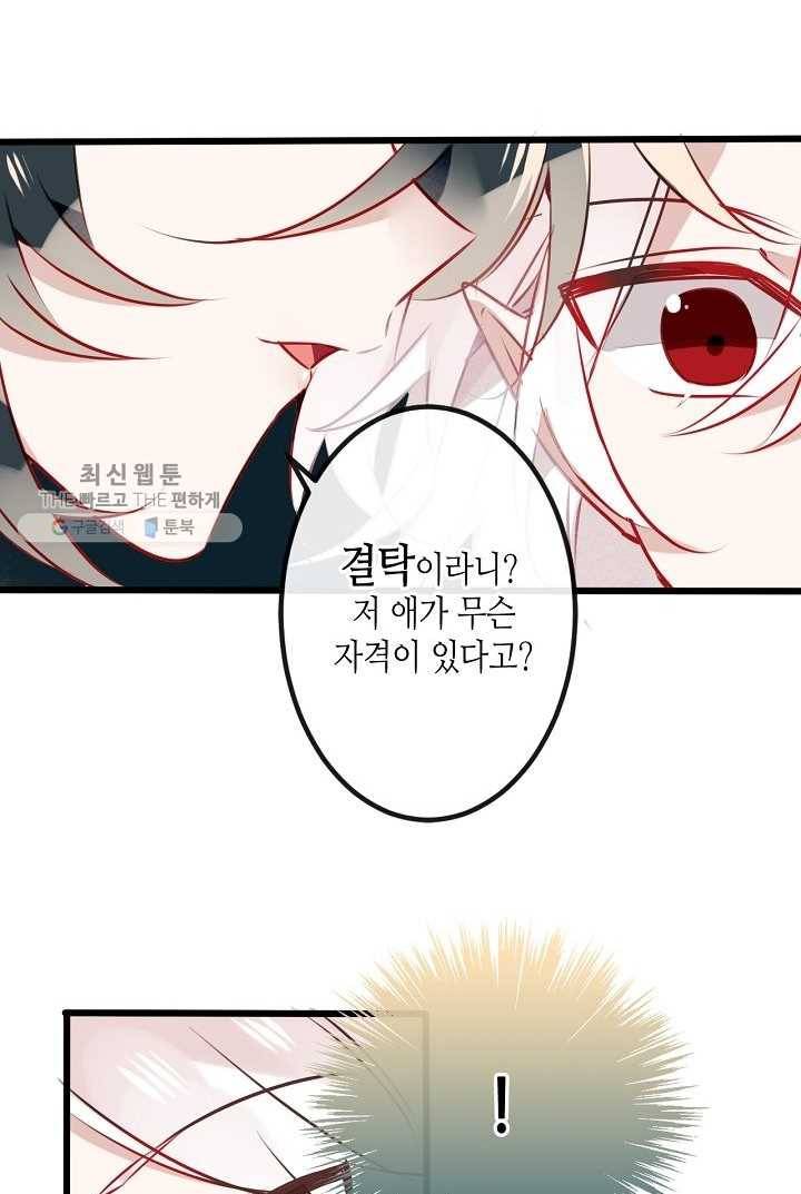 태자비는 미소년 게임이 하고 싶다 14화 29
