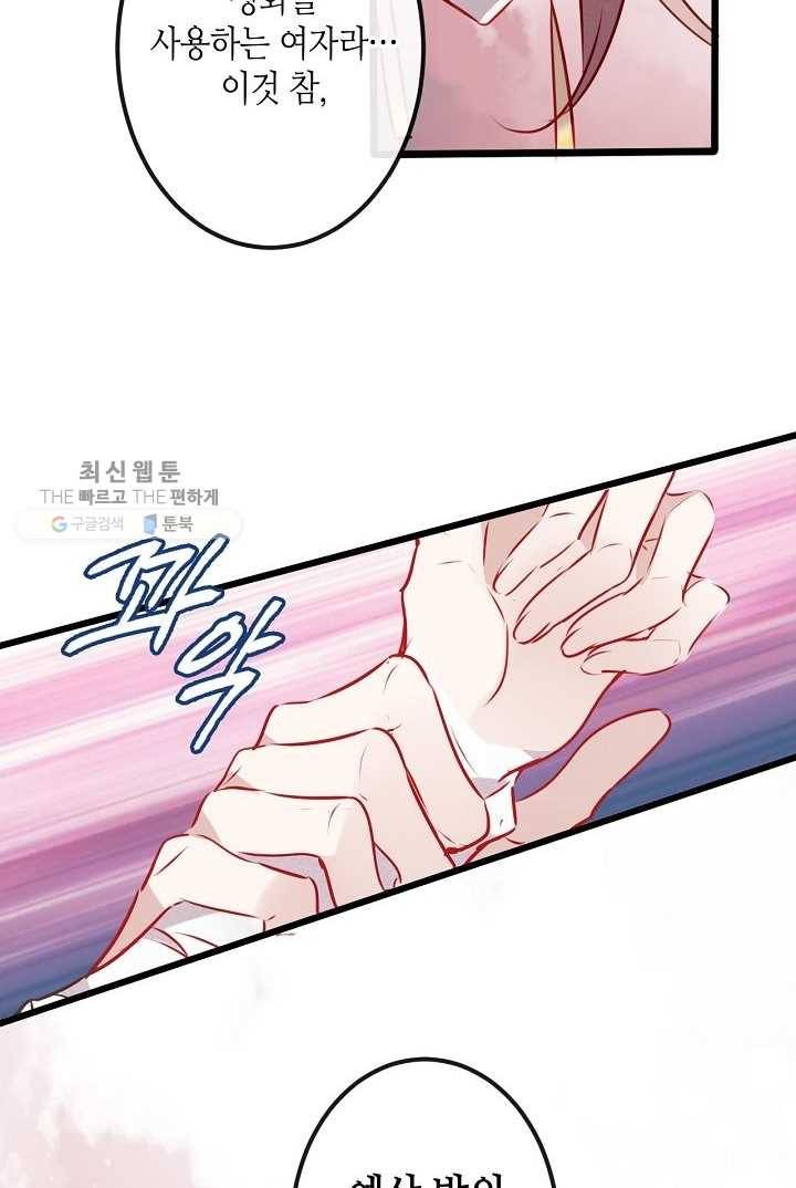 태자비는 미소년 게임이 하고 싶다 14화 31
